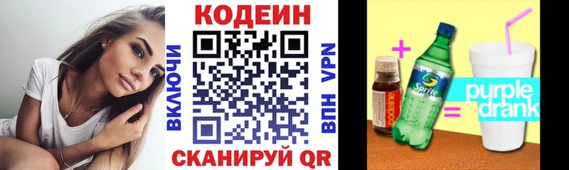 Codein Purple Drank  Георгиевск 